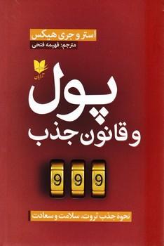 عکس پول و قانون جذب