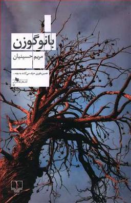 عکس بانو گوزن