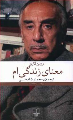 عکس معنای زندگی‌ام