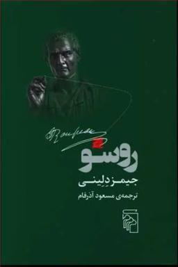 عکس روسو
