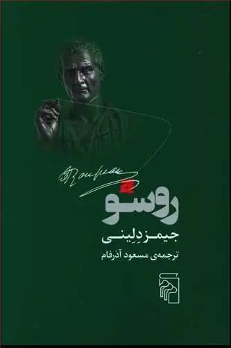 عکس روسو