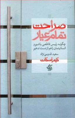 عکس صراحت تمام‌عیار