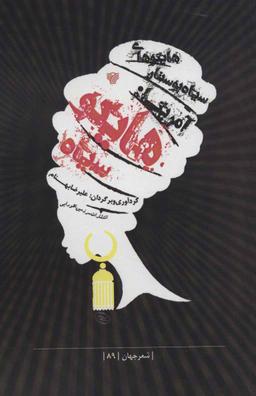 عکس هایکو سیاه