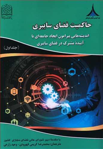 عکس حاکمیت فضای سایبری