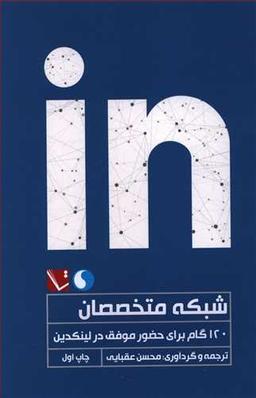 عکس شبکه متخصصان