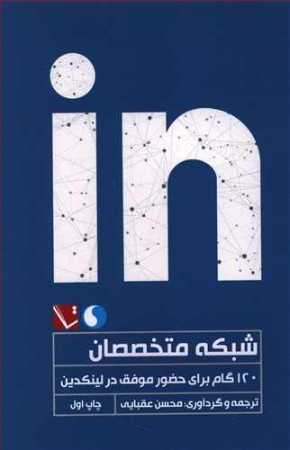 عکس شبکه متخصصان