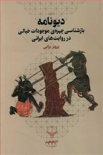 عکس دیونامه