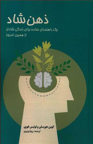 عکس ذهن شاد