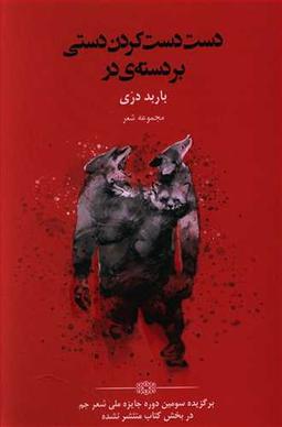 عکس دست‌دست کردن دستی بر دستهٔ در