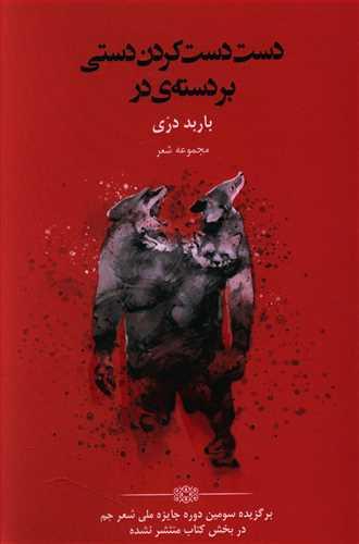 عکس دست‌دست کردن دستی بر دستهٔ در