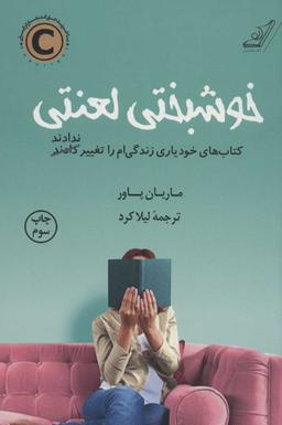 عکس خوشبختی لعنتی