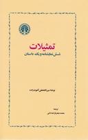 عکس تمثیلات
