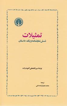 عکس تمثیلات