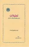 عکس تمثیلات