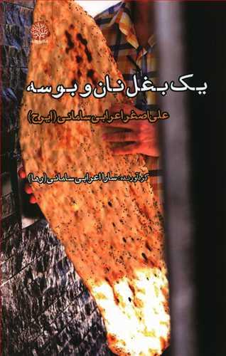 عکس یک بغل نان و بوسه