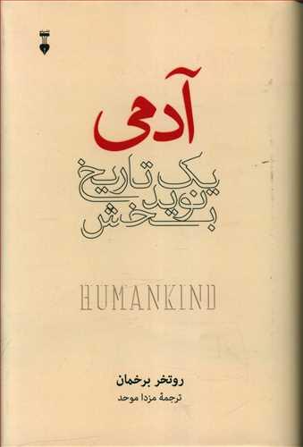 عکس آدمی یک تاریخ نویدبخش