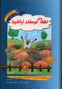 عکس لطفا گوسفند نباشید!