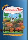 عکس لطفا گوسفند نباشید!