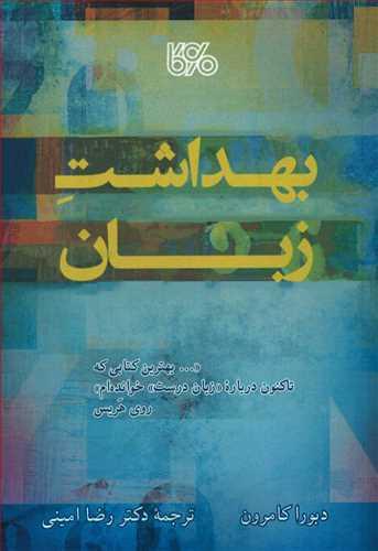 عکس بهداشت زبان