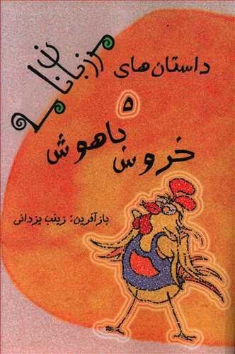 عکس خروس باهوش