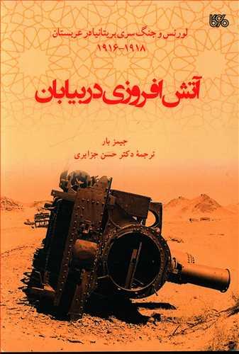 عکس آتش‌افروزی در بیابان