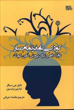 عکس کودکی با مغز تمام‌عیار