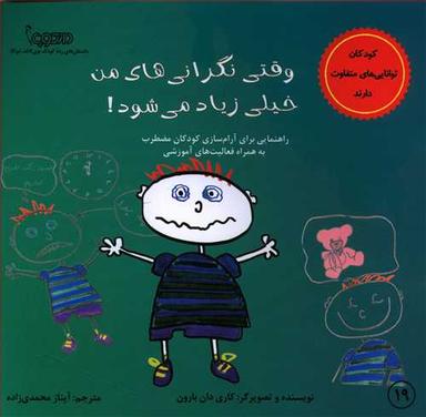 عکس وقتی نگرانی‌های من خیلی زیاد می‌شود!