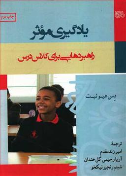 عکس یادگیری موثر