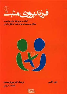 عکس فرزندپروری مثبت