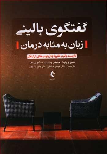 عکس گفتگوی بالینی