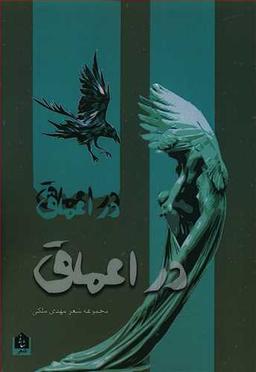 عکس در اعماق