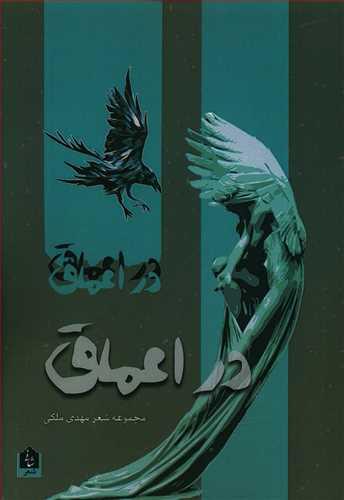 عکس در اعماق