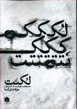 عکس لکنت