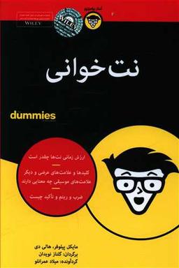 عکس نت خوانی