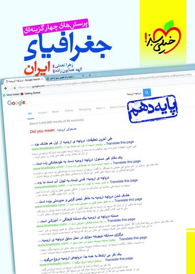 عکس جغرافیای ایران دهم تست خیلی سبز