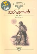 عکس رابینسون کروزو