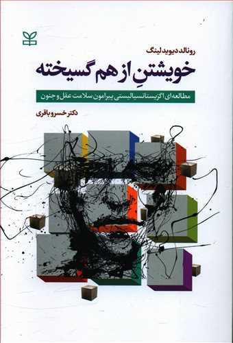 عکس خویشتن از هم گسیخته