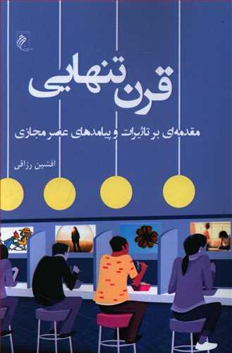عکس قرن تنهایی