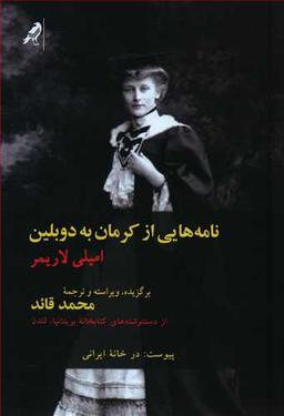 عکس نامه‌هایی از کرمان به دوبلین