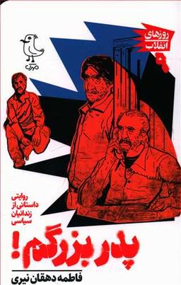 عکس پدر بزرگم
