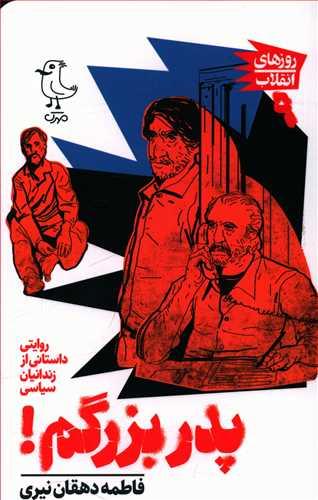 عکس پدر بزرگم
