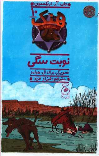 عکس نوبت سگی