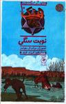 عکس نوبت سگی