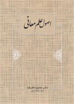 عکس اصول علم معانی
