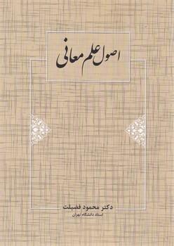 عکس اصول علم معانی