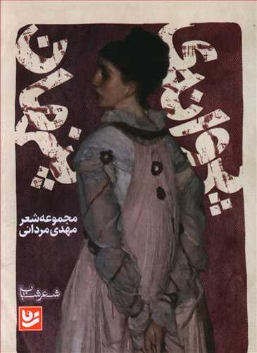 عکس پروانهٔ پنهان