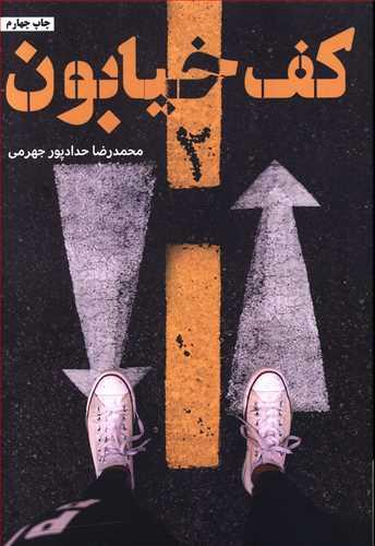 عکس کف خیابون ۲