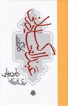 عکس عبدالقادر گیلانی، زندگی، آثار، دیدگاه‌ها