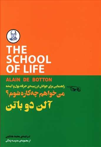 عکس می‌خواهم چه کاره شوم؟
