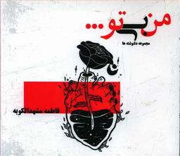 عکس من بی‌تو…